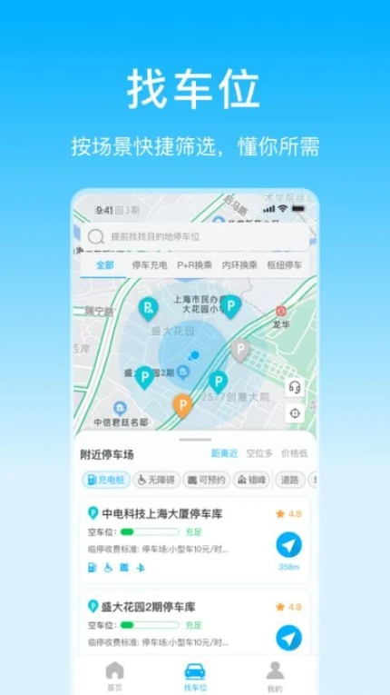 上海停车官方版 v9.76图