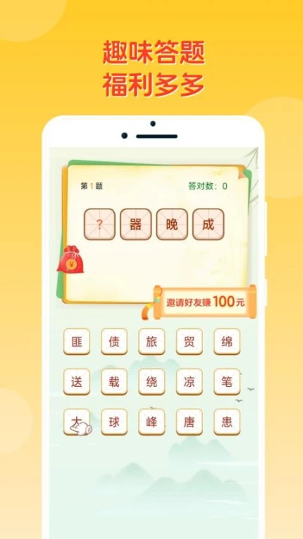 答题冠军免费版 v4.3.6图