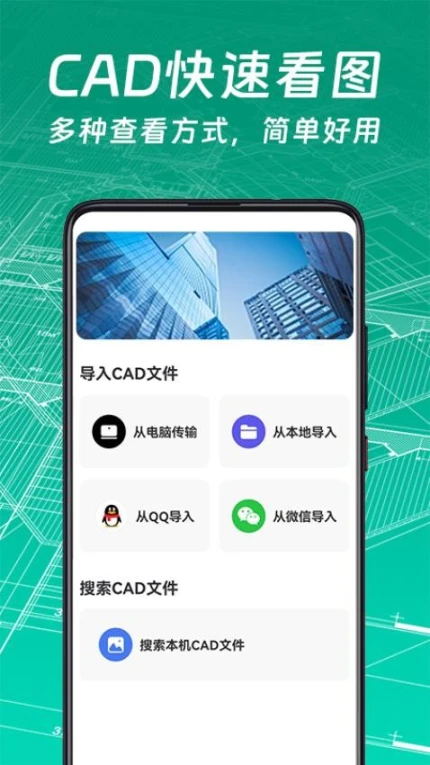 CAD手机快速看图软件 v1.3.2图