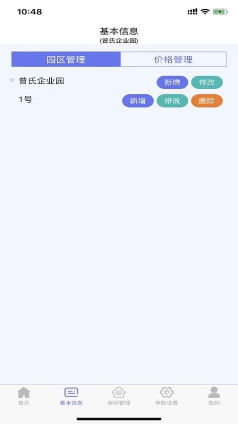 抄表邦用户版官方版 v1.3.8图