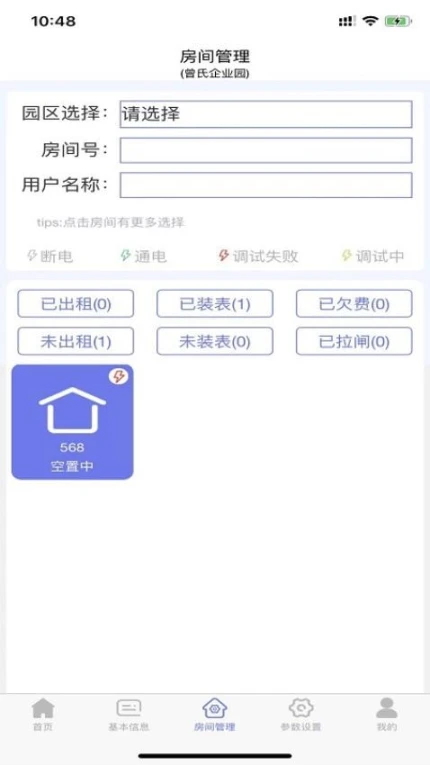 抄表邦用户版官方版 v1.3.8图
