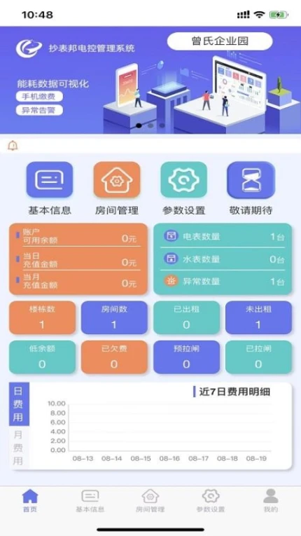 抄表邦用户版官方版 v1.3.8图