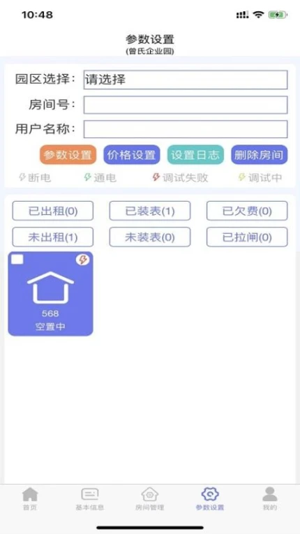抄表邦用户版官方版 v1.3.8图