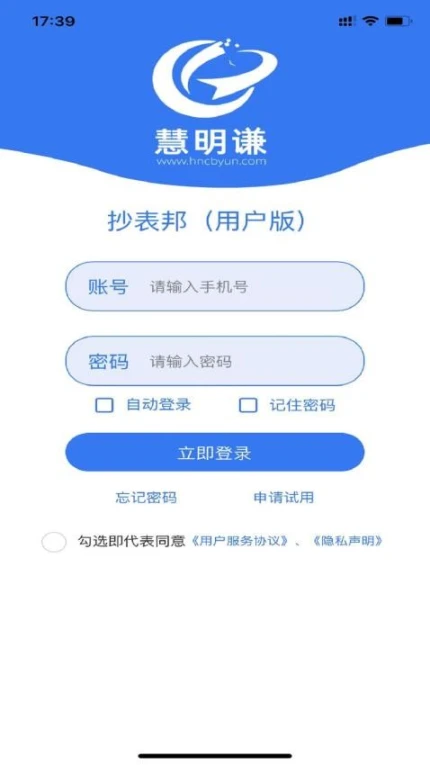 抄表邦用户版官方版 v1.3.8图
