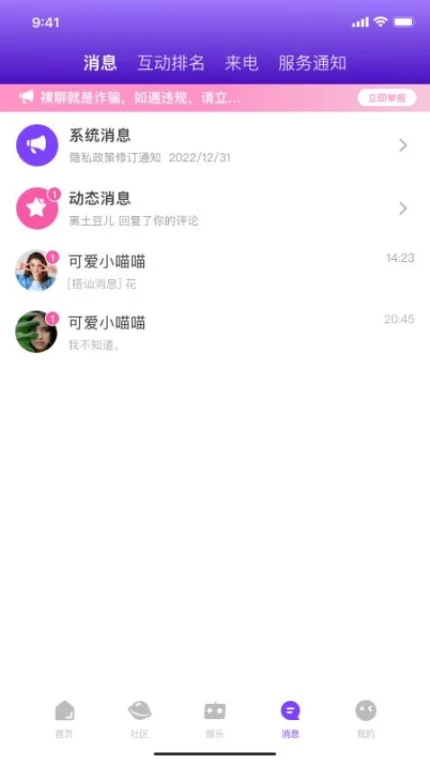 来爱宇宙安卓版 v3.3.0图