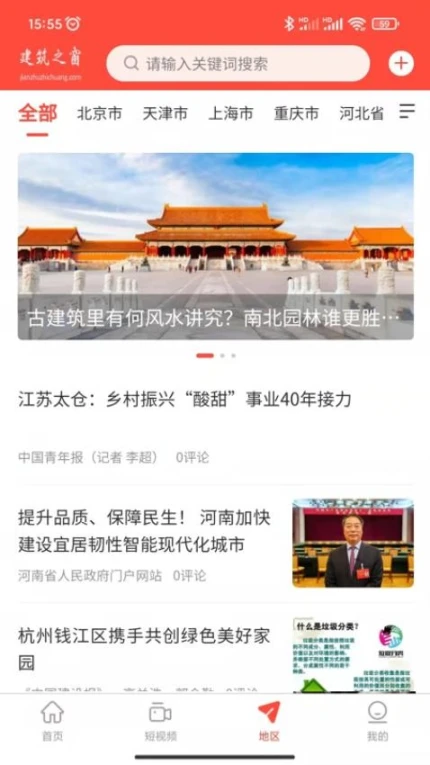 建筑之窗官方版 v1.6.5图