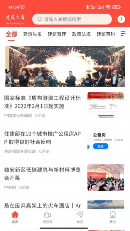 建筑之窗官方版 v1.6.5图
