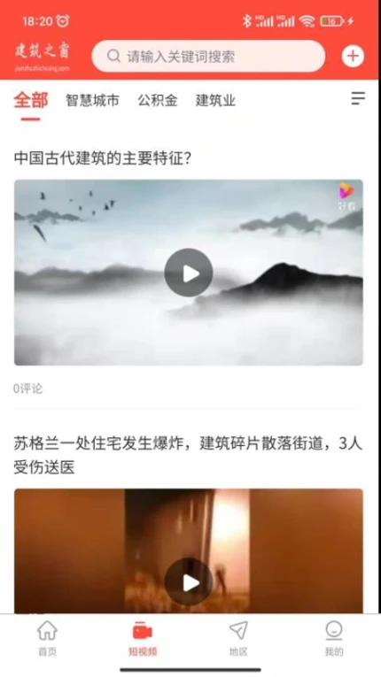 建筑之窗官方版 v1.6.5图