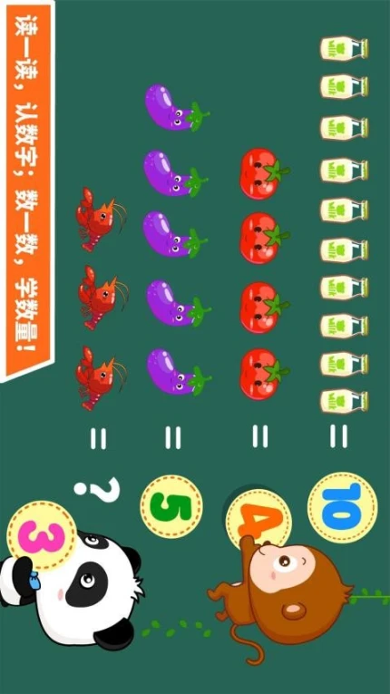 宝宝玩数字最新版 v9.81.00.00图