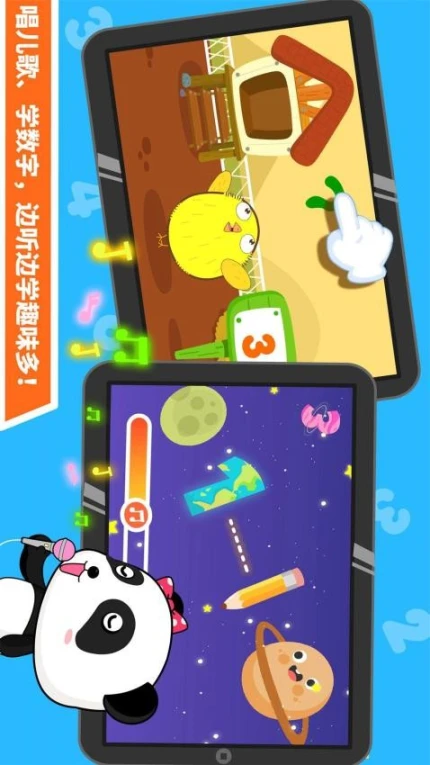 宝宝玩数字最新版 v9.81.00.00图