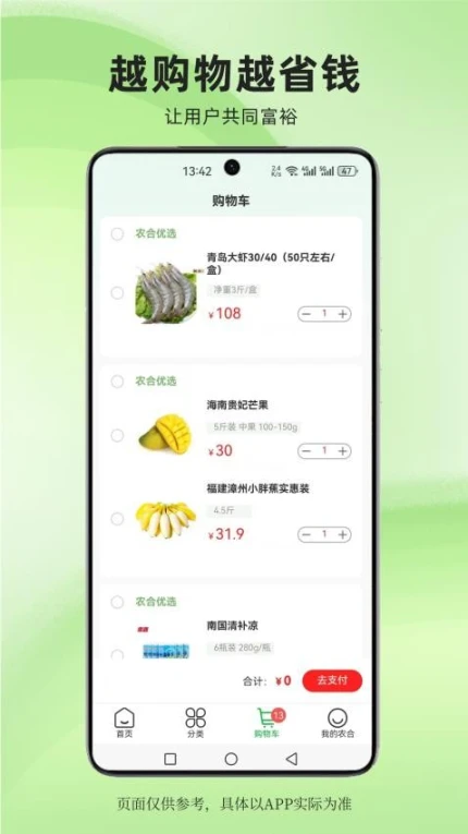 农合生活平台 v1.1.7图