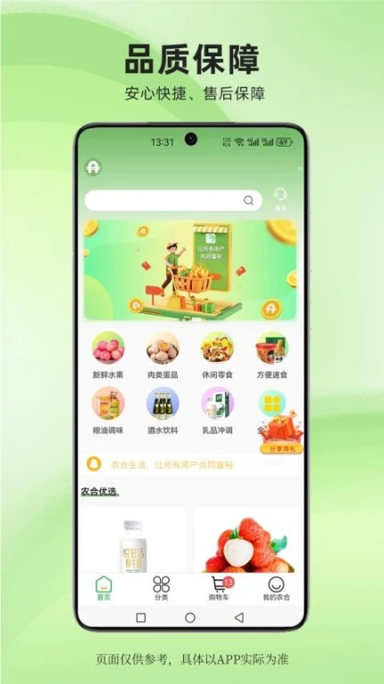 农合生活平台 v1.1.7图