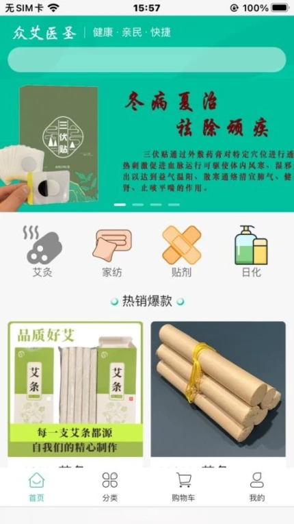 众艾医圣最新版 v1.2.8图