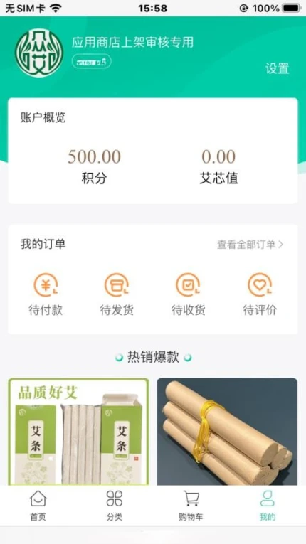 众艾医圣最新版 v1.2.8图