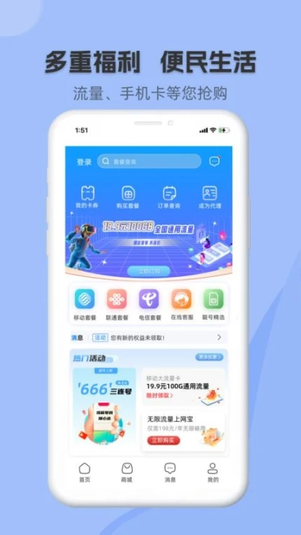 网上营业厅官网版 v3.0.0图