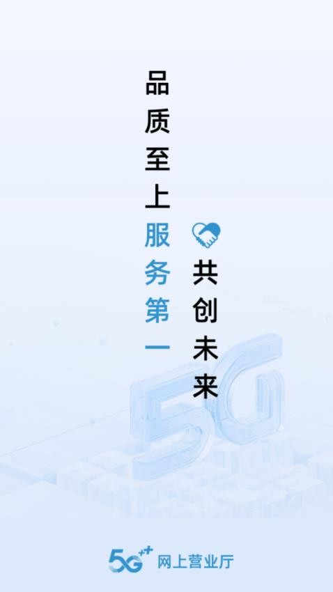 网上营业厅官网版 v3.0.0图