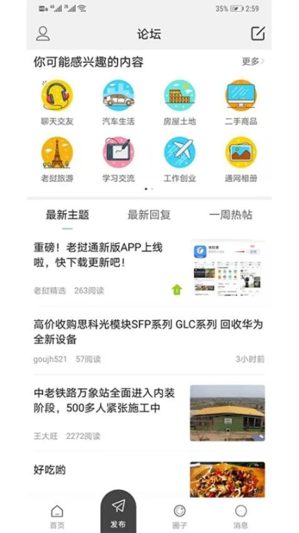 老挝通最新版本 v6.4.1图