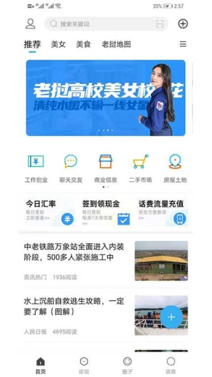 老挝通最新版本 v6.4.1图