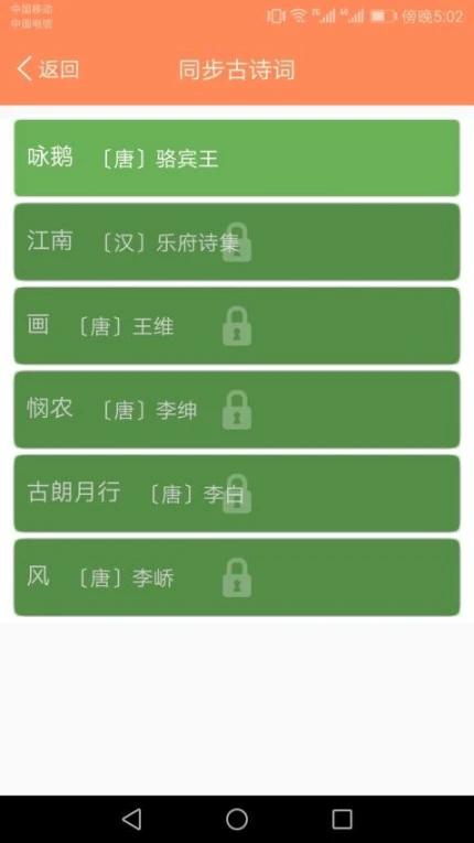 小学语文点读课堂免费版 v1.3.0图