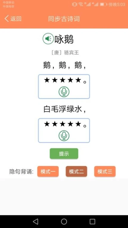 小学语文点读课堂免费版 v1.3.0图
