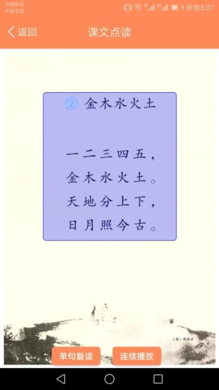 小学语文点读课堂免费版 v1.3.0图
