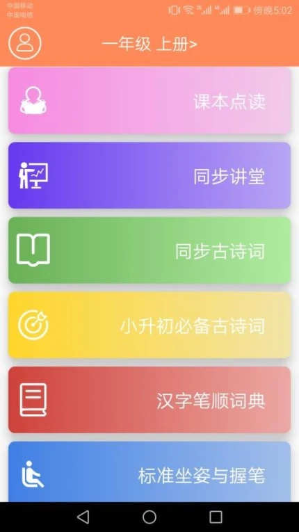 小学语文点读课堂免费版 v1.3.0图