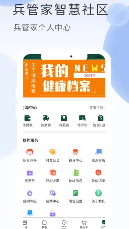 兵管家官网版 v11.0.3图