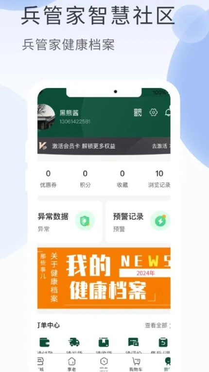 兵管家官网版 v11.0.3图