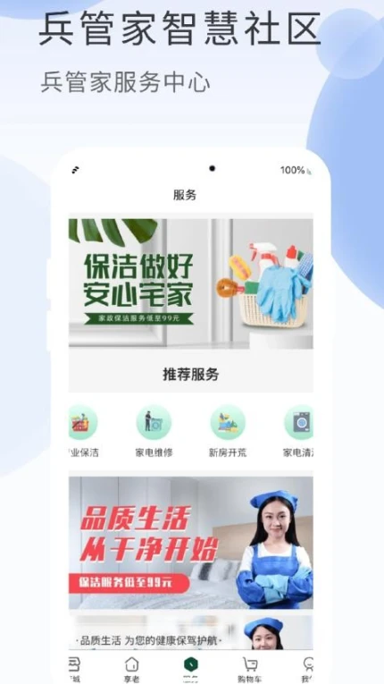 兵管家官网版 v11.0.3图