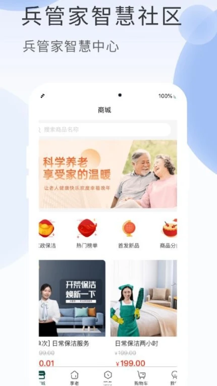 兵管家官网版 v11.0.3图