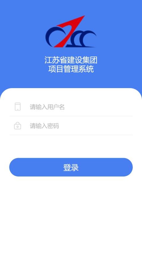 江苏建设最新版 v1.6.3图