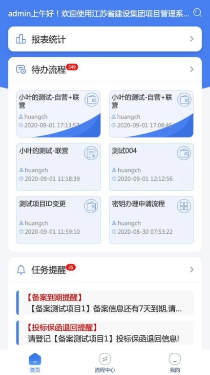 江苏建设最新版 v1.6.3图