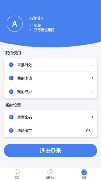 江苏建设最新版 v1.6.3图