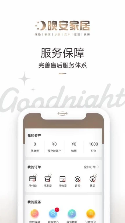 晚安家居官网版 v5.5.1图
