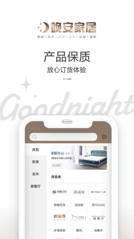 晚安家居官网版 v5.5.1图