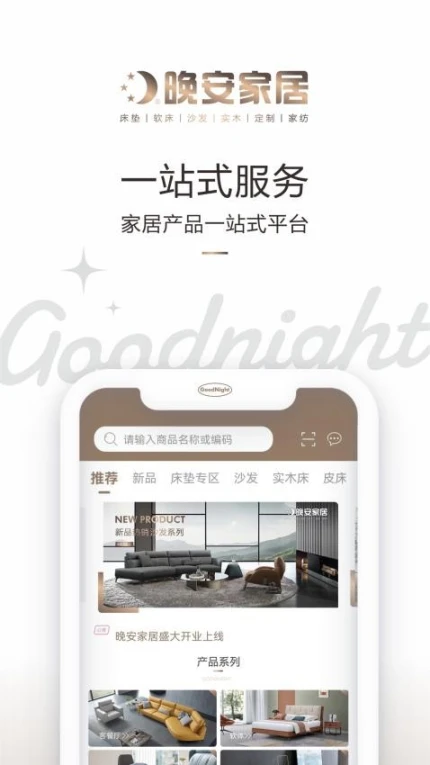 晚安家居官网版 v5.5.1图