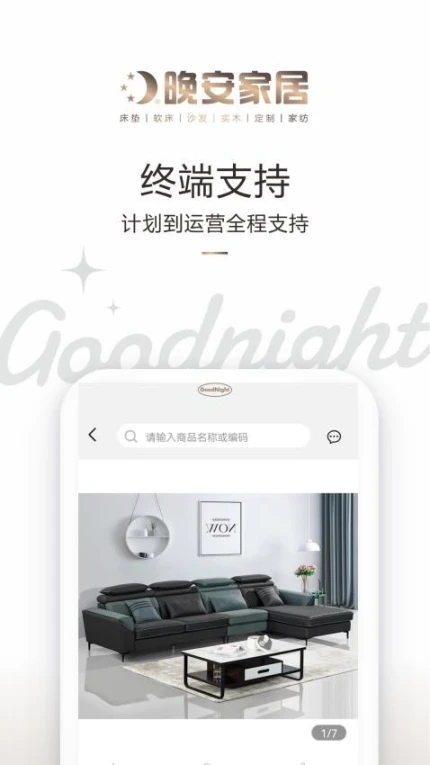 晚安家居官网版 v5.5.1图