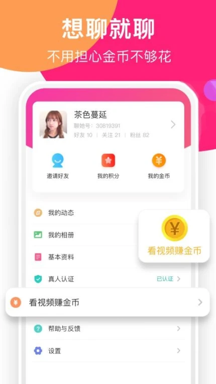聊她软件 v1.5.6图