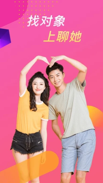 聊她软件 v1.5.6图