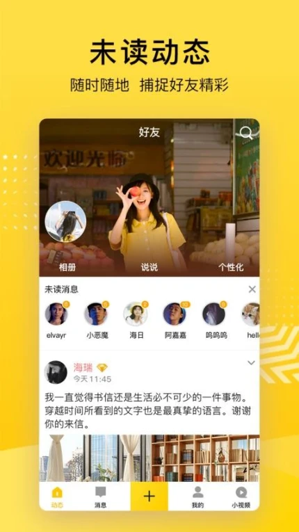 QQ空间最新版 v8.9.1.288图