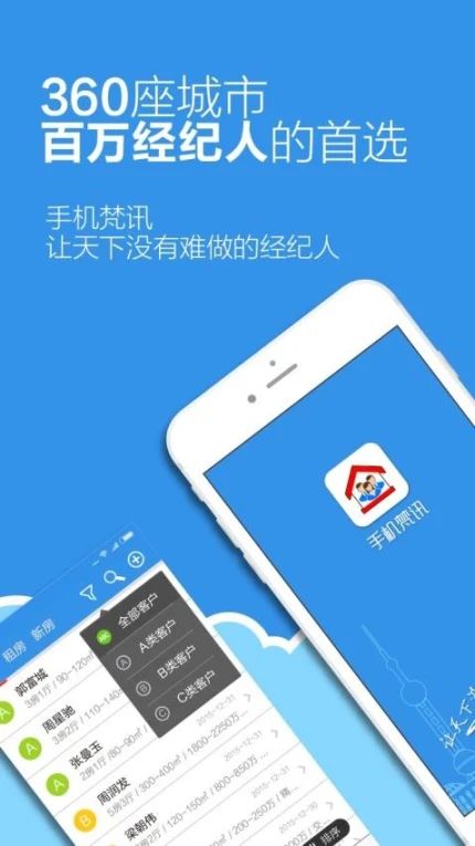 手机梵讯官方版 v6.6.7图