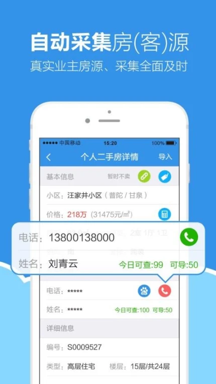 手机梵讯官方版 v6.6.7图