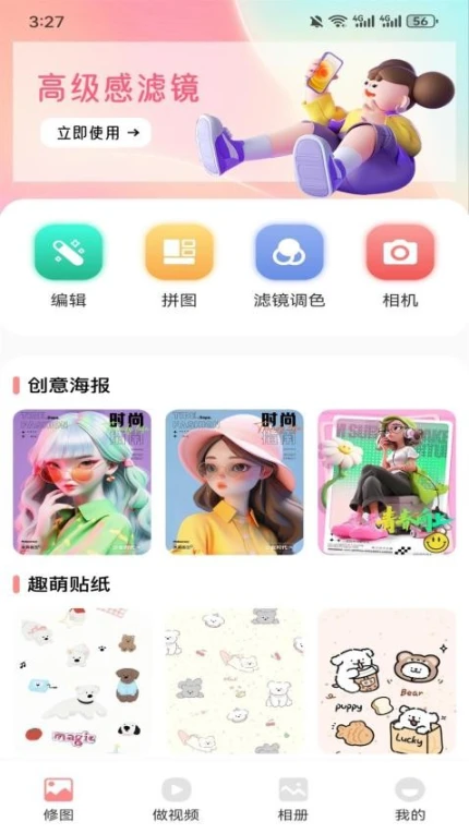 凤蝶秀手机版 v1.1图