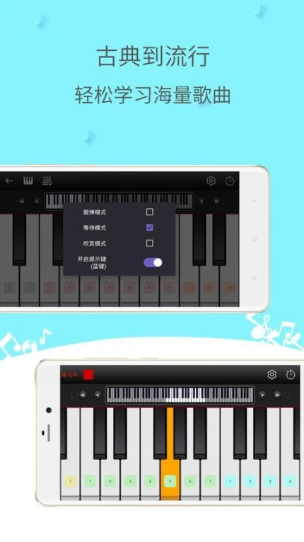 简谱钢琴免费版 v4.4.0图