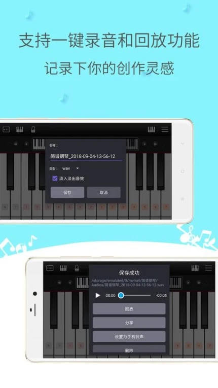 简谱钢琴免费版 v4.4.0图