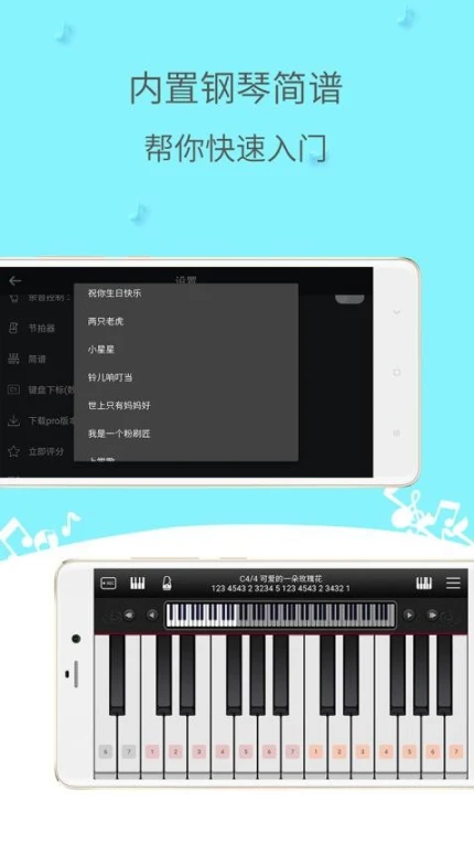 简谱钢琴免费版 v4.4.0图