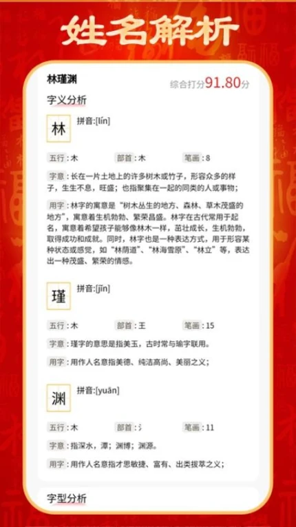 起名取名宝app v2.1.0图
