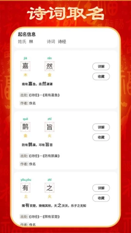 起名取名宝app v2.1.0图