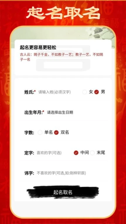 起名取名宝app v2.1.0图