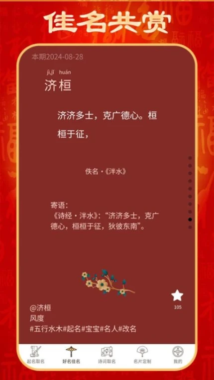 起名取名宝app v2.1.0图